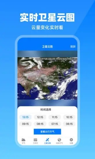 卫星云图天气预报图4