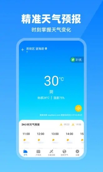 卫星云图天气预报app安卓版图3