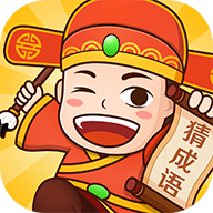 快猜成语红包版