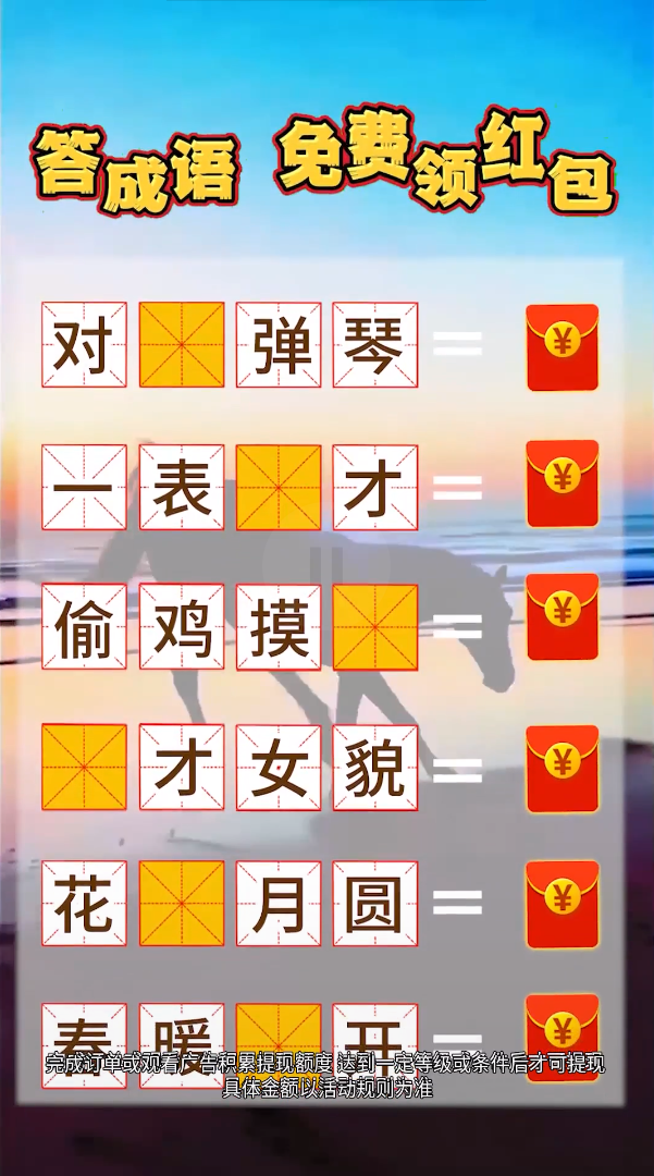 快猜成语红包版图1