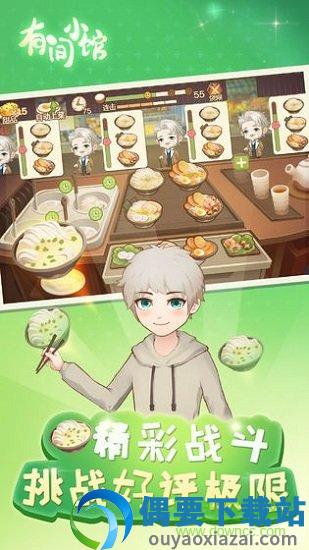 有间小馆安卓版图2