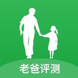 老爸评测app