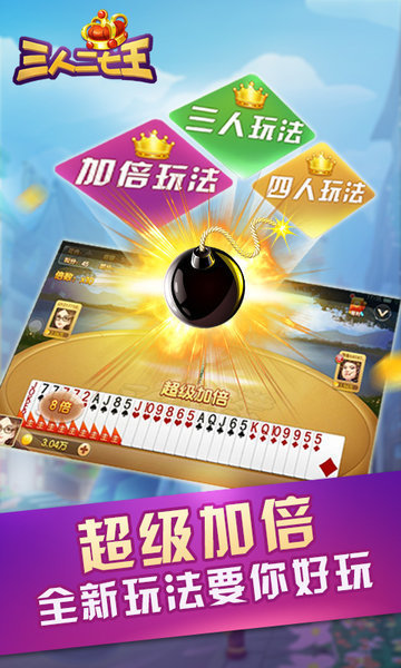 三人二七王图2