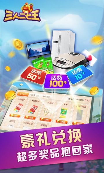 三人二七王图3