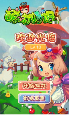 萌喵物语手游图1