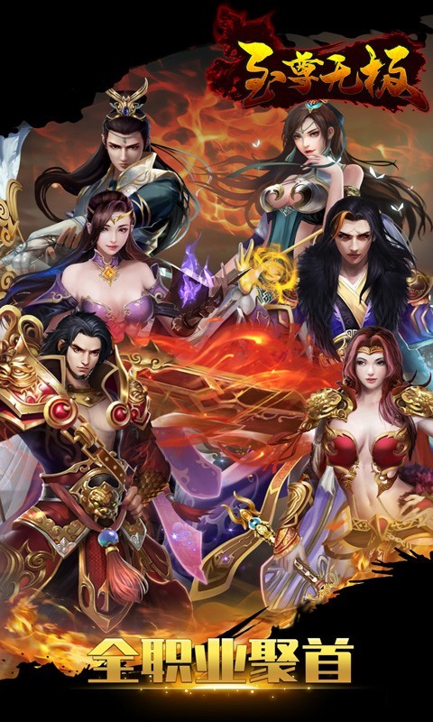 至尊无极图1