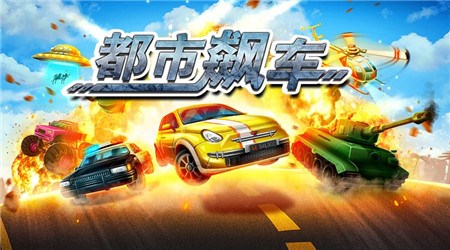 都市飙车手机版图1