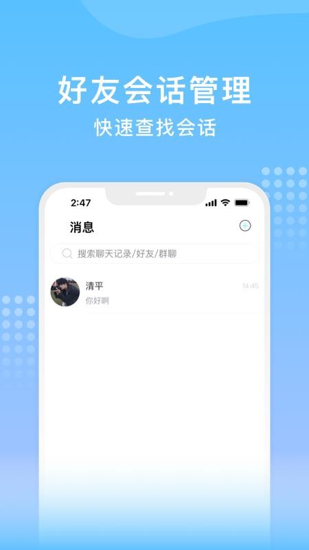 亲聊app图2