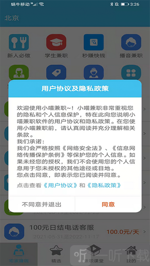 小喵兼职图2