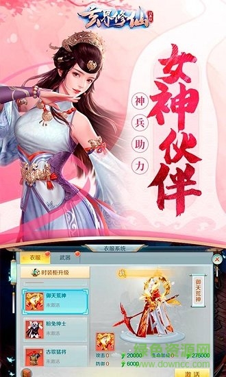 玄界修仙手游官方版图1