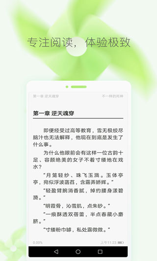 小说大全追书版app图4