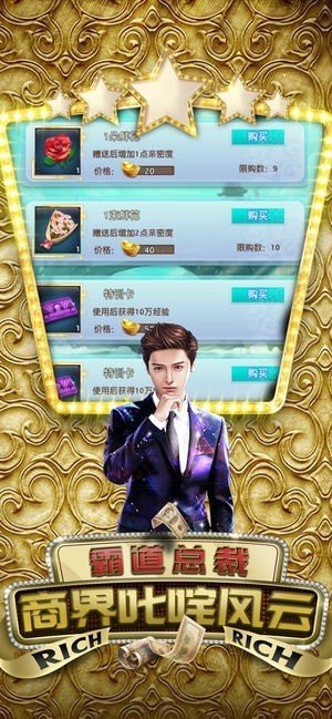风流首席内购版图1