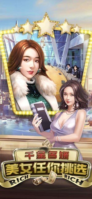 风流首席内购版图4