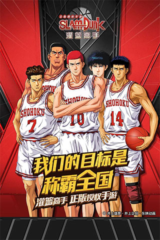 灌篮高手无限点券版手游下载图1