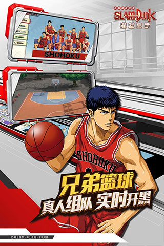 灌篮高手无限点券版手游下载图2