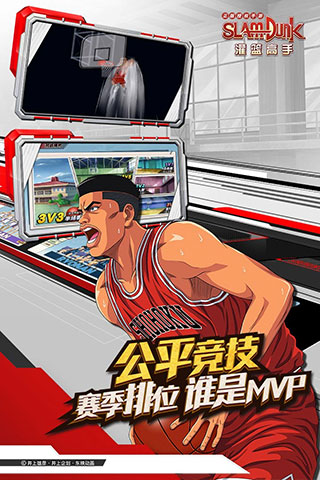 灌篮高手无限点券版手游下载图3