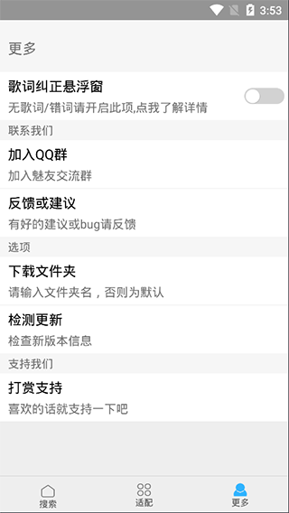歌词适配软件官方版图1