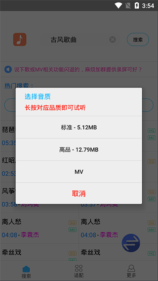歌词适配软件官方版图2
