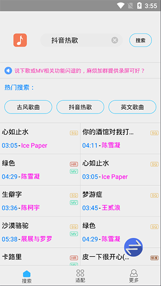 歌词适配软件官方版图3