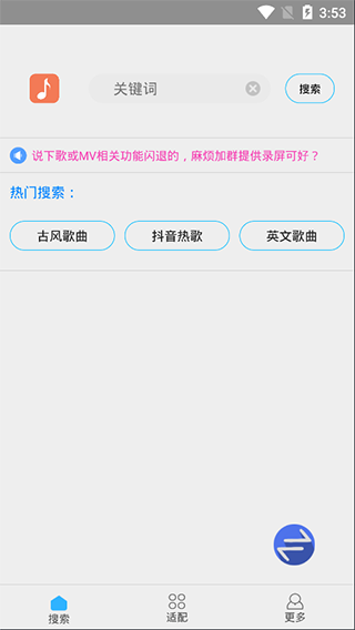 歌词适配软件官方版图4