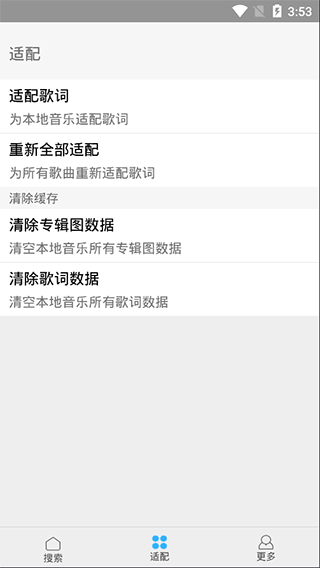 歌词适配软件官方版图5