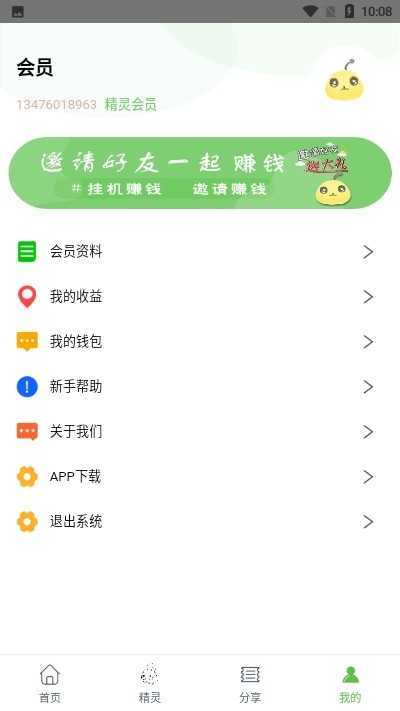 抖赚精灵app图4