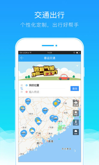我的都市天气手机版图2