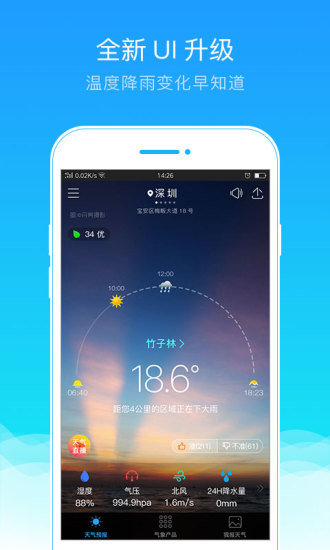 我的都市天气手机版图3