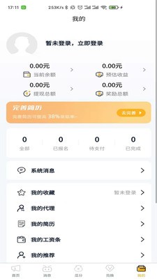 趣蚂蚁兼职app官方版图2