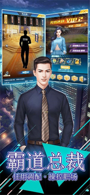 风流总裁把妹狂人官网版图1