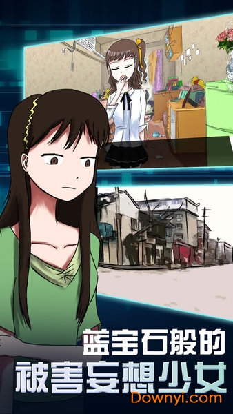 蓝宝石般的被害妄想少女剧情解锁版