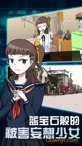 蓝宝石般的被害妄想少女剧情解锁版