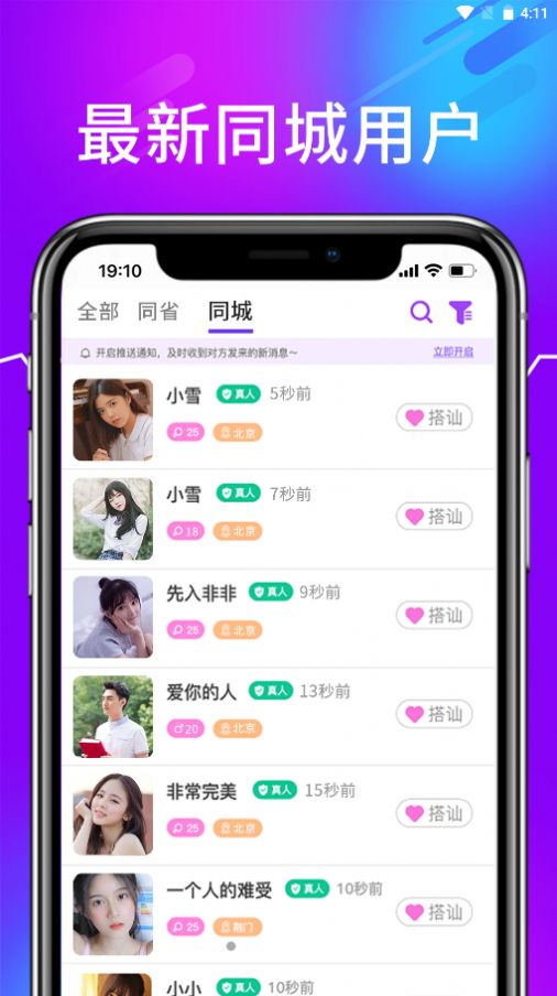 诉聊交友app官方版下载图1