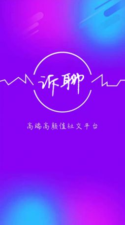 诉聊交友app官方版下载图3