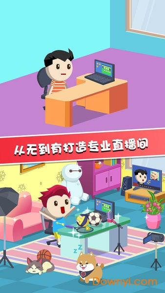 主播养成记无限钞票版图2