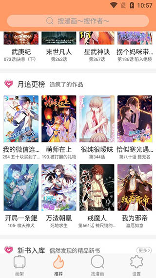古风漫画网app图2