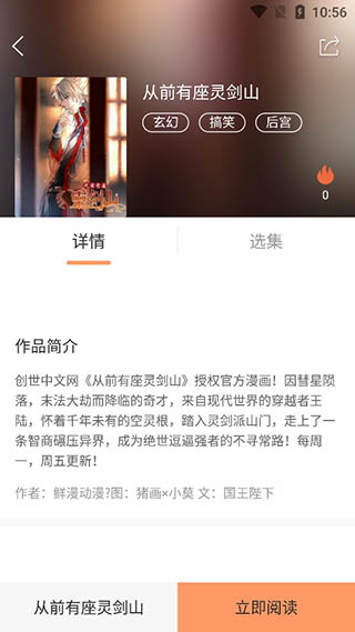 古风漫画网app图3