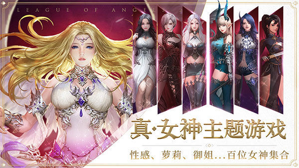 女神联盟2最新版图4