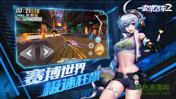 一起来飞车九游版最新版图2