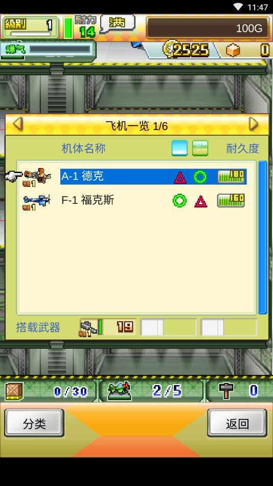 蓝天飞行队物语破解版图1