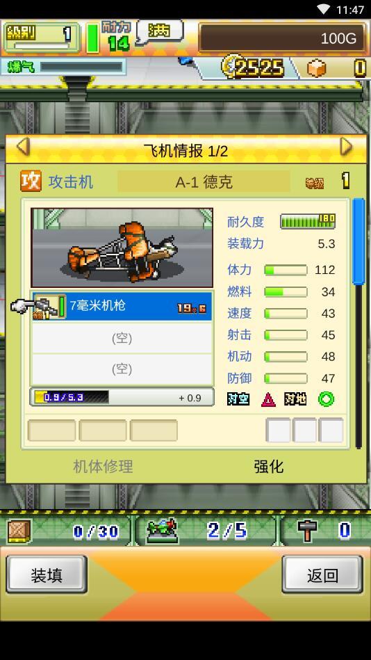 蓝天飞行队物语破解版图3