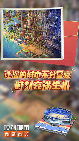 模拟城市聚乐版手机版图2