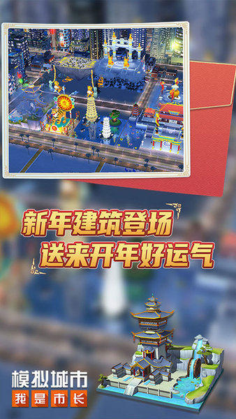模拟城市聚乐版手机版图3