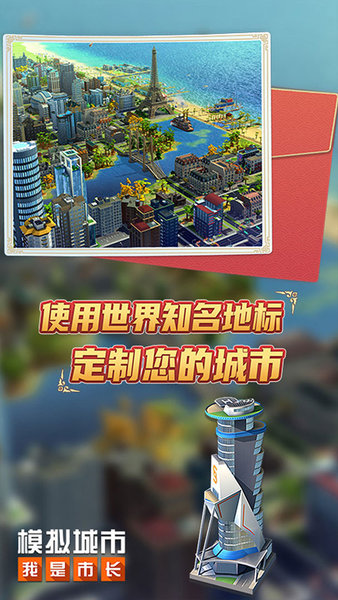 模拟城市聚乐版手机版图4