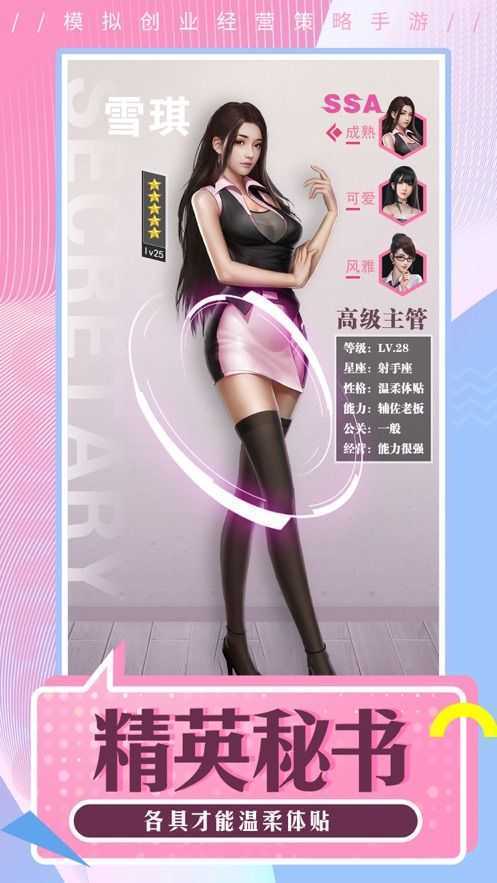 创业美女导师红颜版图1