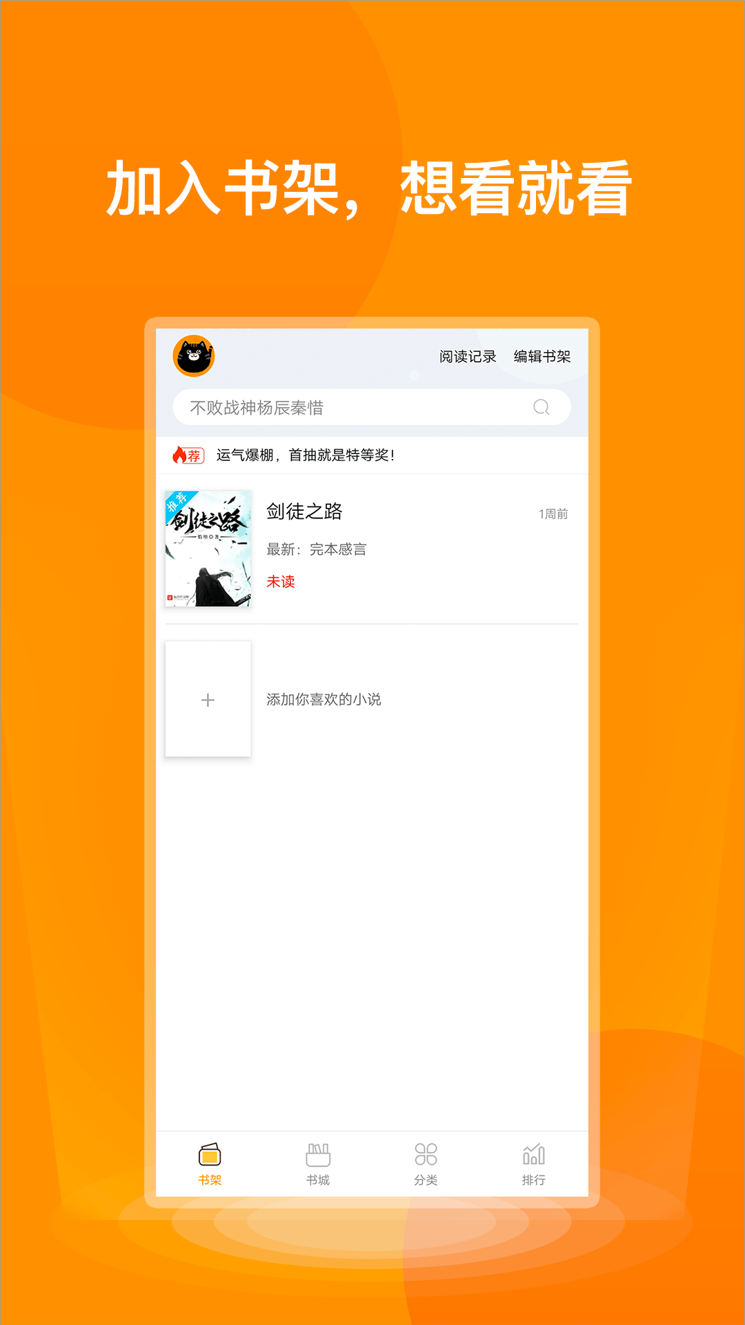 七喵小说阅读器 2.7.0版图2