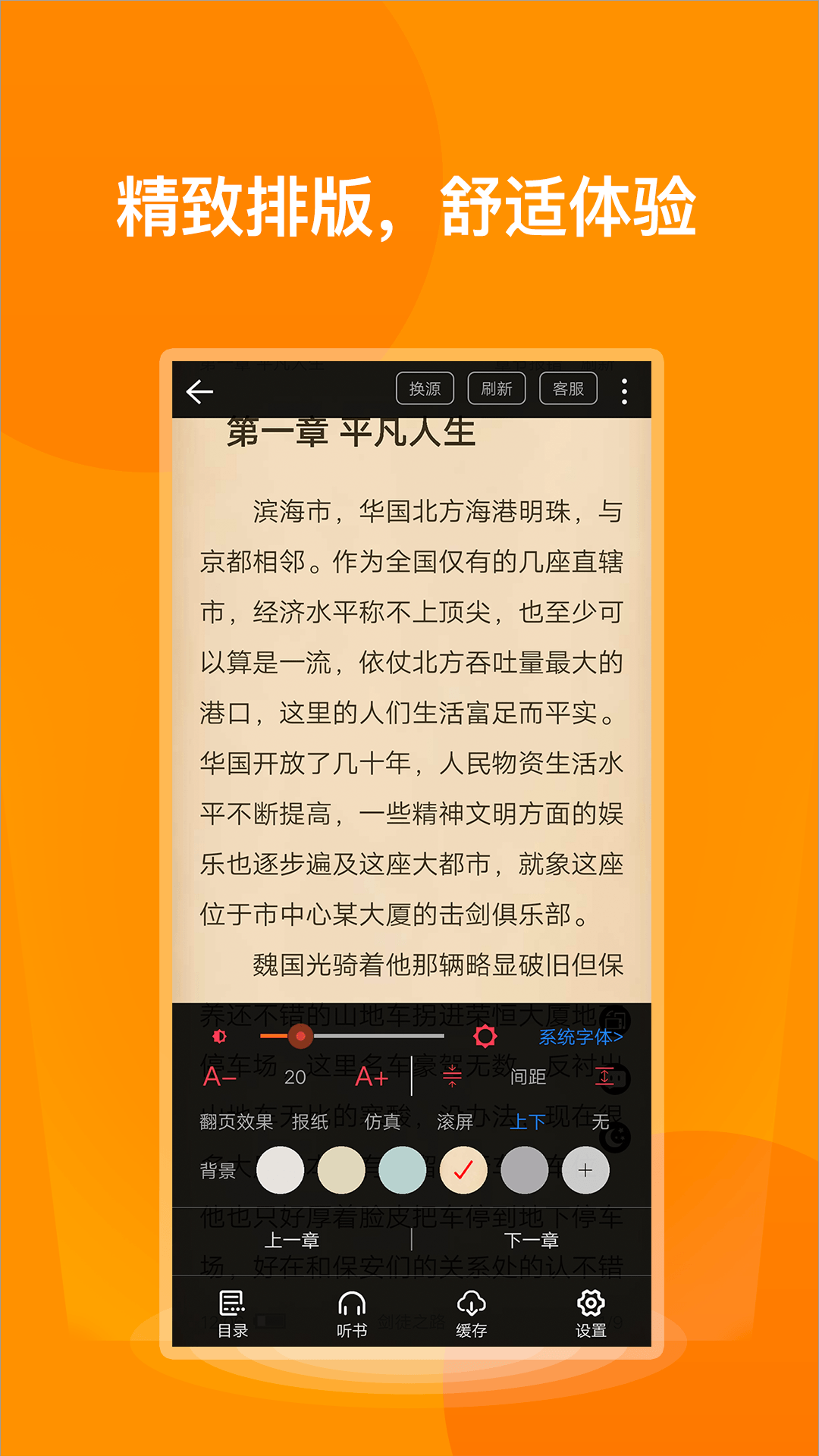 七喵小说阅读器 2.7.0版图3