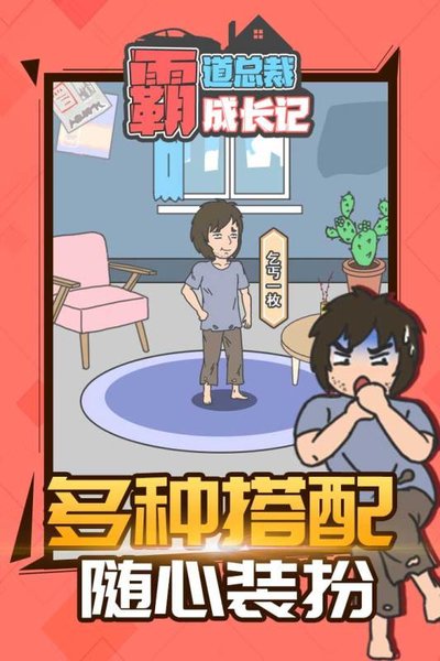 霸道总裁成长记安卓版图3