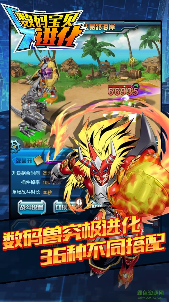 数码宝贝进化内购破解版图1