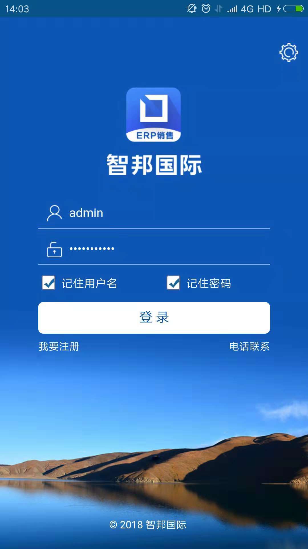 智邦国际ERP销售版最新版图1